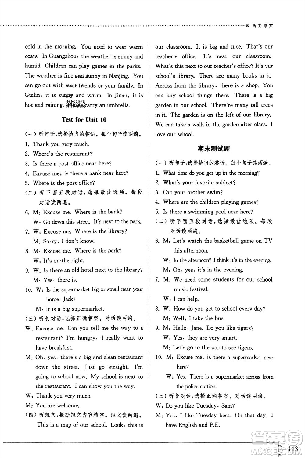 山東教育出版社2024年春初中同步練習(xí)冊(cè)六年級(jí)英語(yǔ)下冊(cè)五四制魯教版參考答案