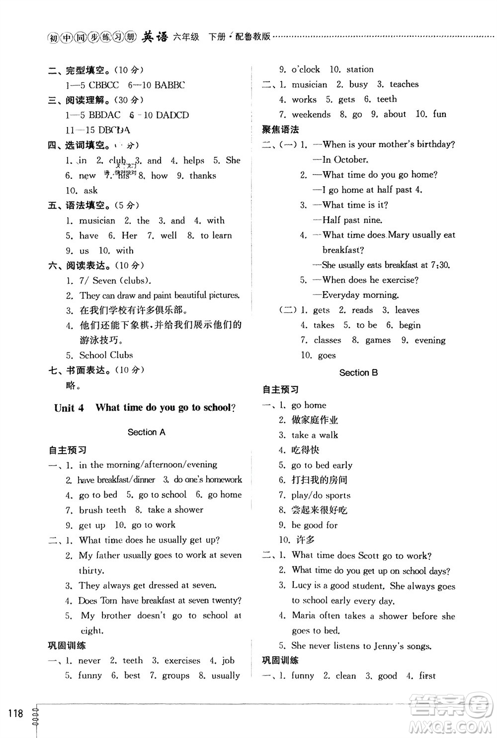 山東教育出版社2024年春初中同步練習(xí)冊(cè)六年級(jí)英語(yǔ)下冊(cè)五四制魯教版參考答案