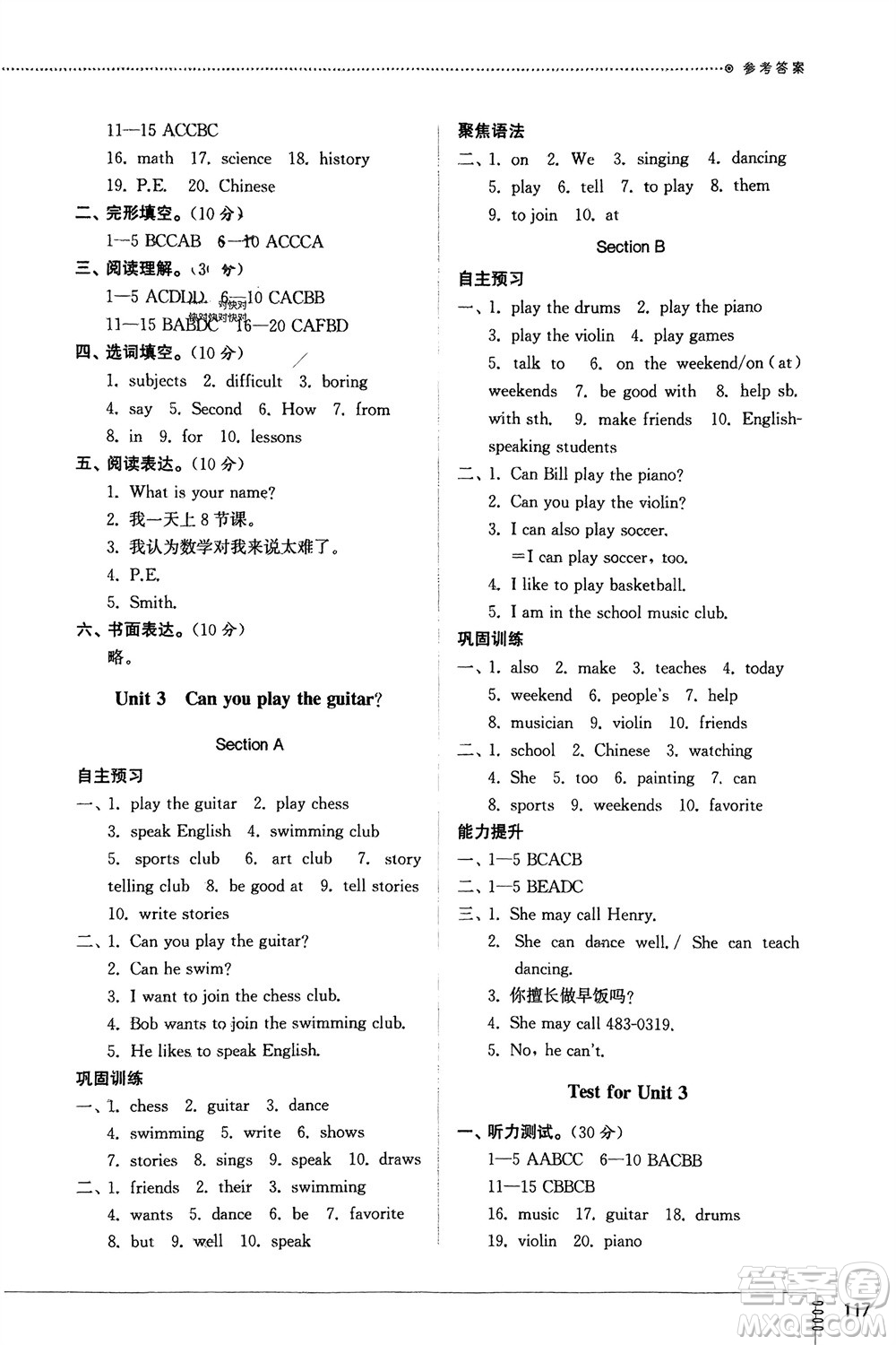 山東教育出版社2024年春初中同步練習(xí)冊(cè)六年級(jí)英語(yǔ)下冊(cè)五四制魯教版參考答案