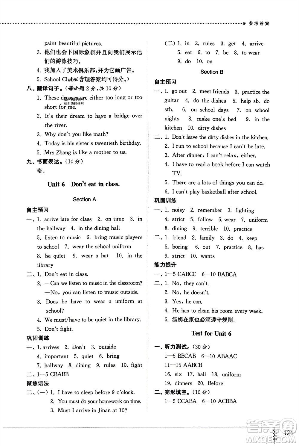 山東教育出版社2024年春初中同步練習(xí)冊(cè)六年級(jí)英語(yǔ)下冊(cè)五四制魯教版參考答案