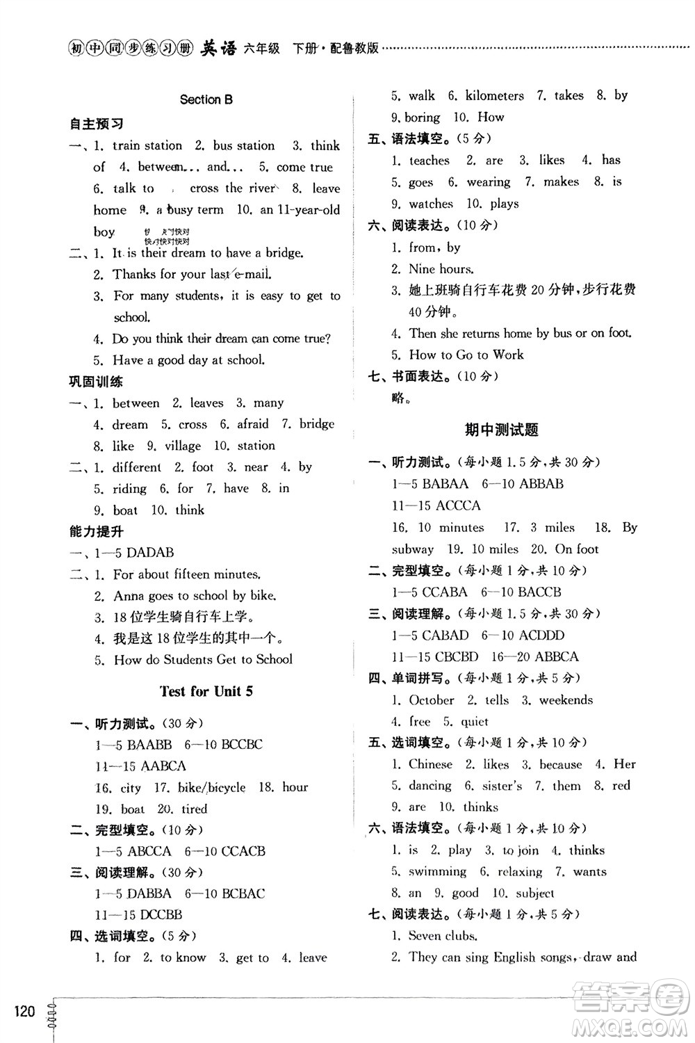 山東教育出版社2024年春初中同步練習(xí)冊(cè)六年級(jí)英語(yǔ)下冊(cè)五四制魯教版參考答案