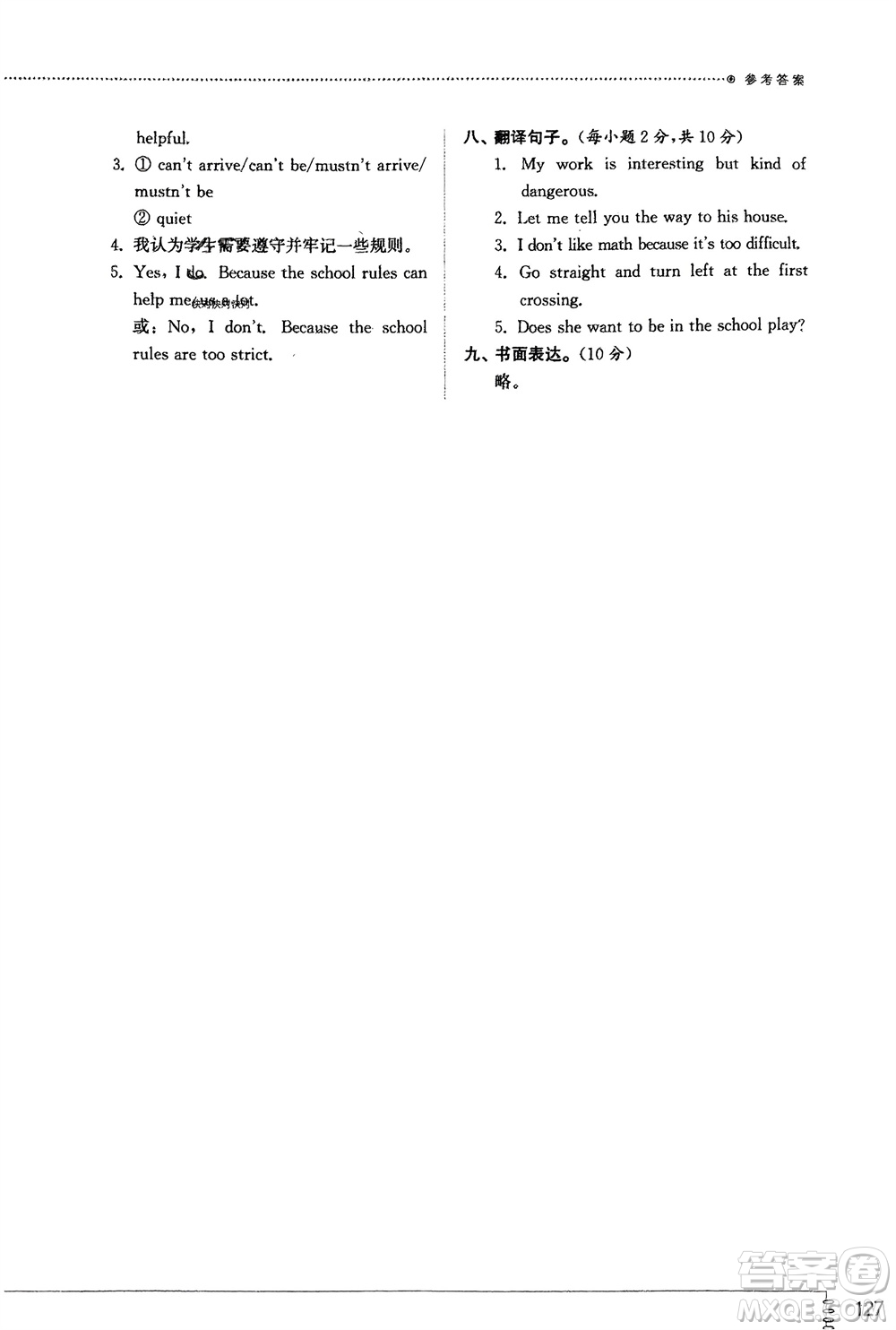 山東教育出版社2024年春初中同步練習(xí)冊(cè)六年級(jí)英語(yǔ)下冊(cè)五四制魯教版參考答案