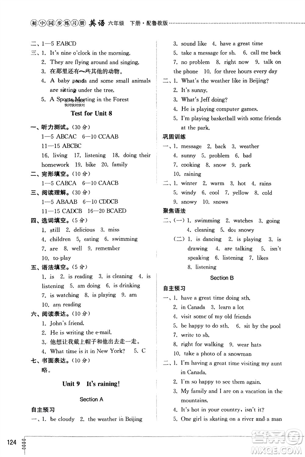 山東教育出版社2024年春初中同步練習(xí)冊(cè)六年級(jí)英語(yǔ)下冊(cè)五四制魯教版參考答案