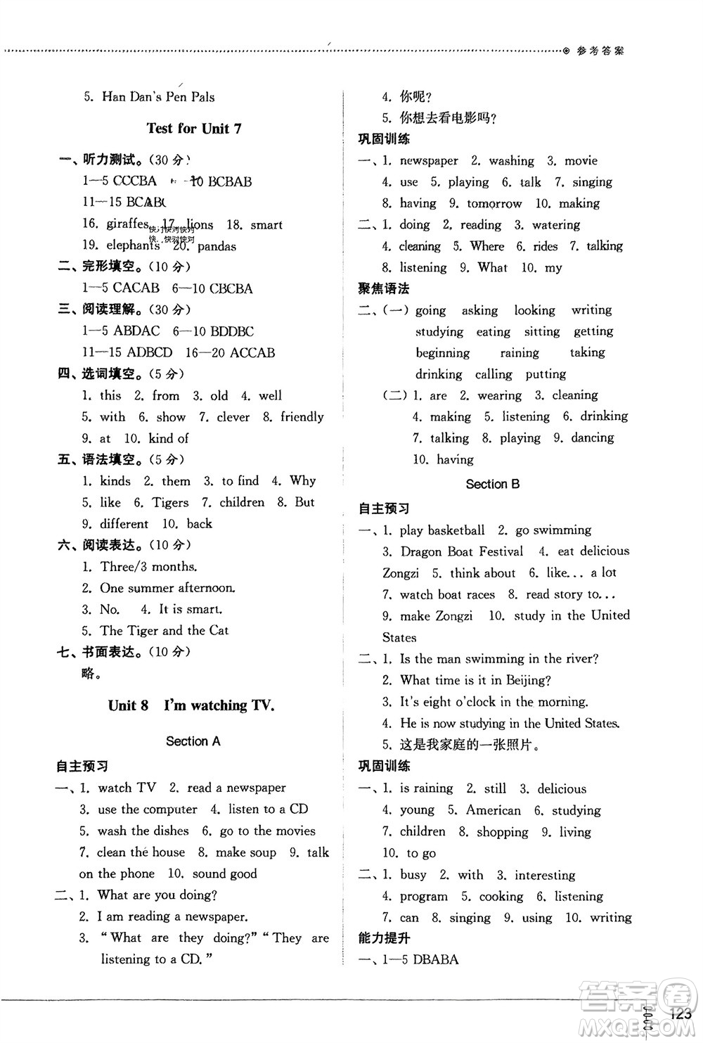 山東教育出版社2024年春初中同步練習(xí)冊(cè)六年級(jí)英語(yǔ)下冊(cè)五四制魯教版參考答案