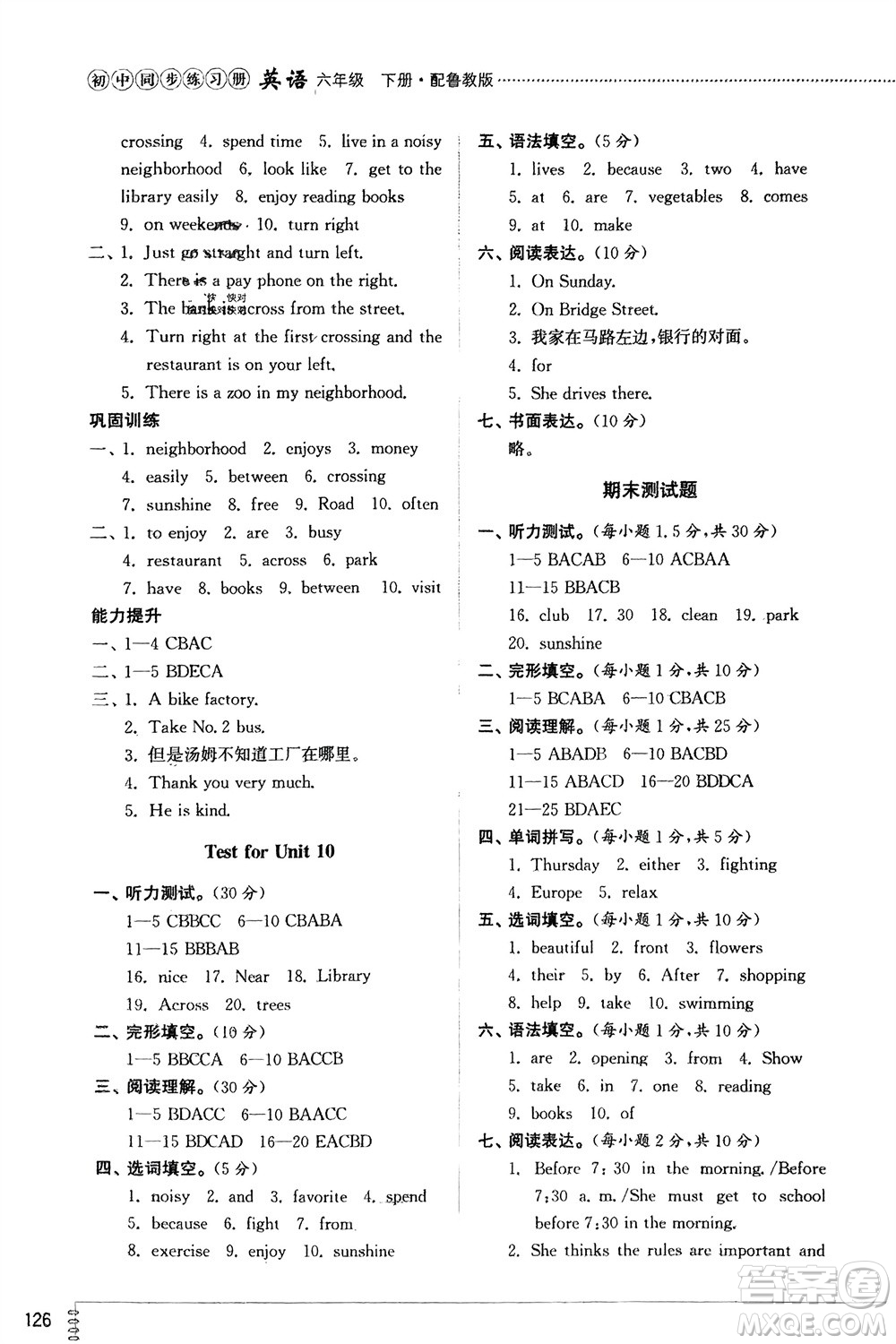 山東教育出版社2024年春初中同步練習(xí)冊(cè)六年級(jí)英語(yǔ)下冊(cè)五四制魯教版參考答案