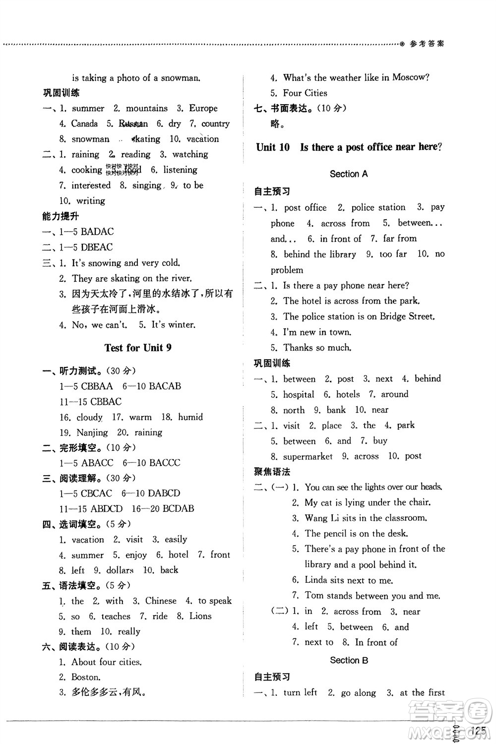 山東教育出版社2024年春初中同步練習(xí)冊(cè)六年級(jí)英語(yǔ)下冊(cè)五四制魯教版參考答案