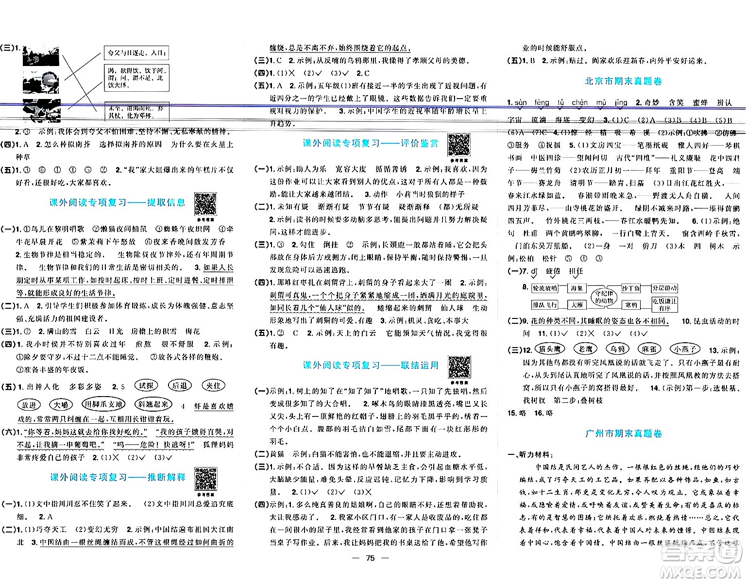 江西教育出版社2024年春陽(yáng)光同學(xué)一線名師全優(yōu)好卷三年級(jí)語(yǔ)文下冊(cè)人教版答案