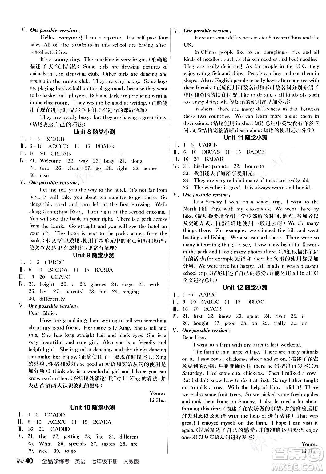 陽光出版社2024年春全品學(xué)練考七年級(jí)英語下冊(cè)人教版答案