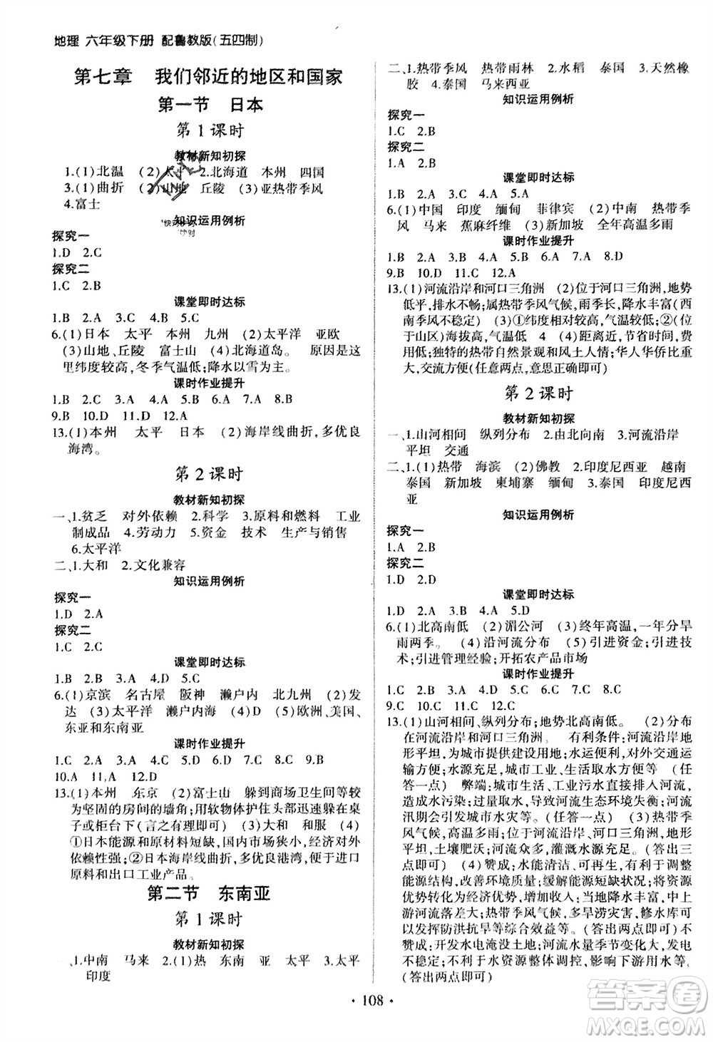 山東人民出版社2024年春初中同步練習(xí)冊(cè)六年級(jí)地理下冊(cè)五四制魯教版參考答案