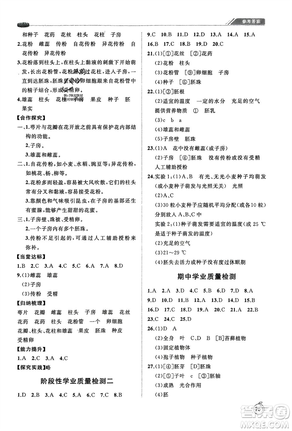 山東友誼出版社2024年春初中同步練習冊六年級生物下冊五四制魯科版參考答案