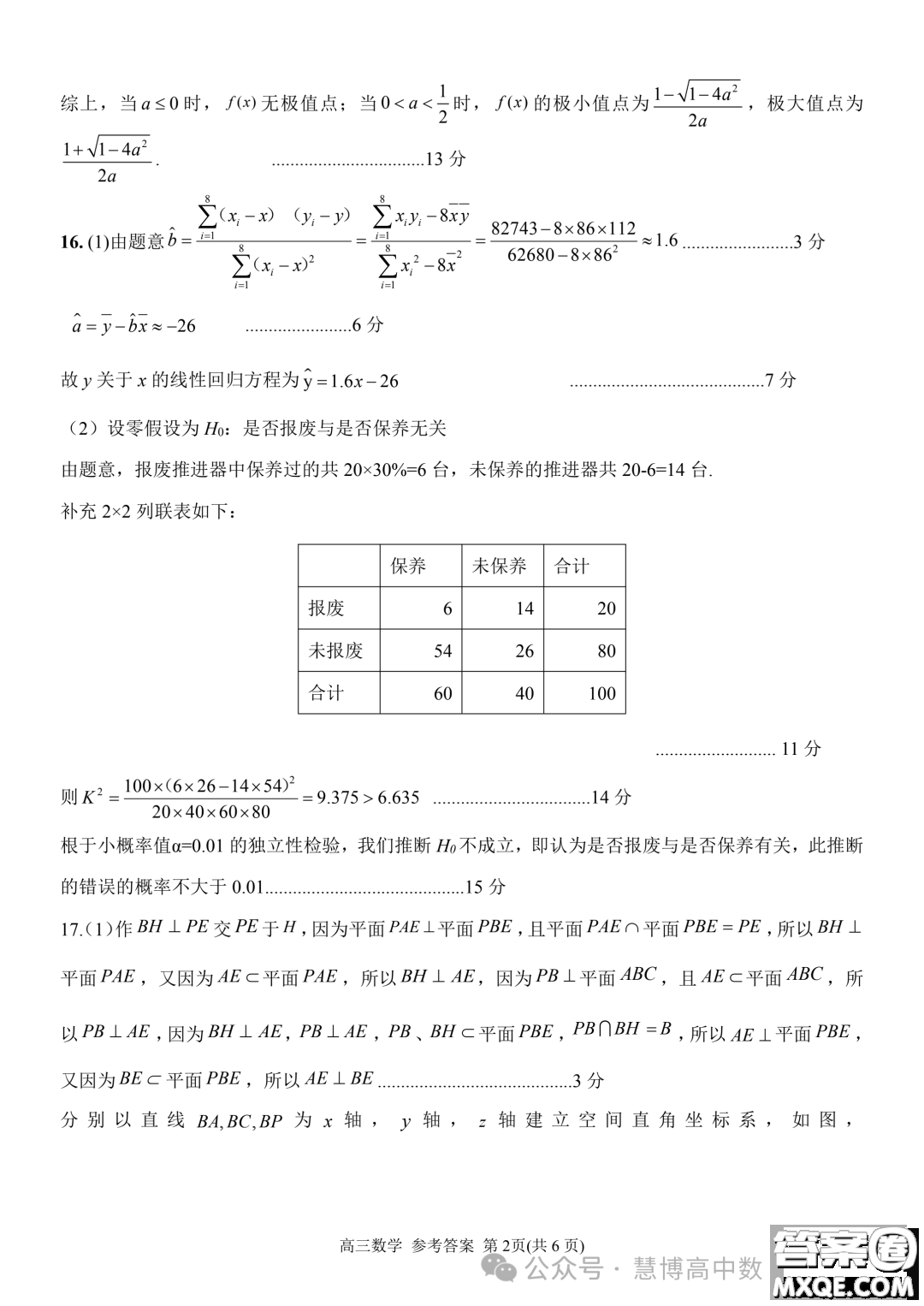 2024屆安徽天域全國名校協(xié)作體高三下學期聯(lián)考二模數(shù)學試題答案