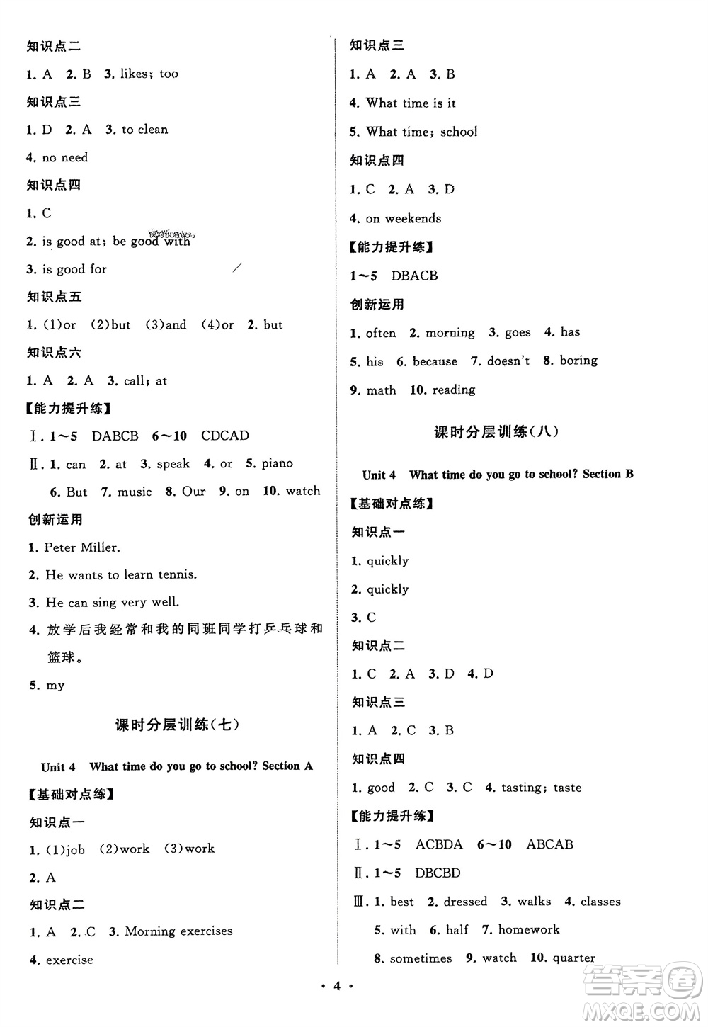 山東教育出版社2024年春初中同步練習(xí)冊分層卷六年級英語下冊五四制魯教版參考答案