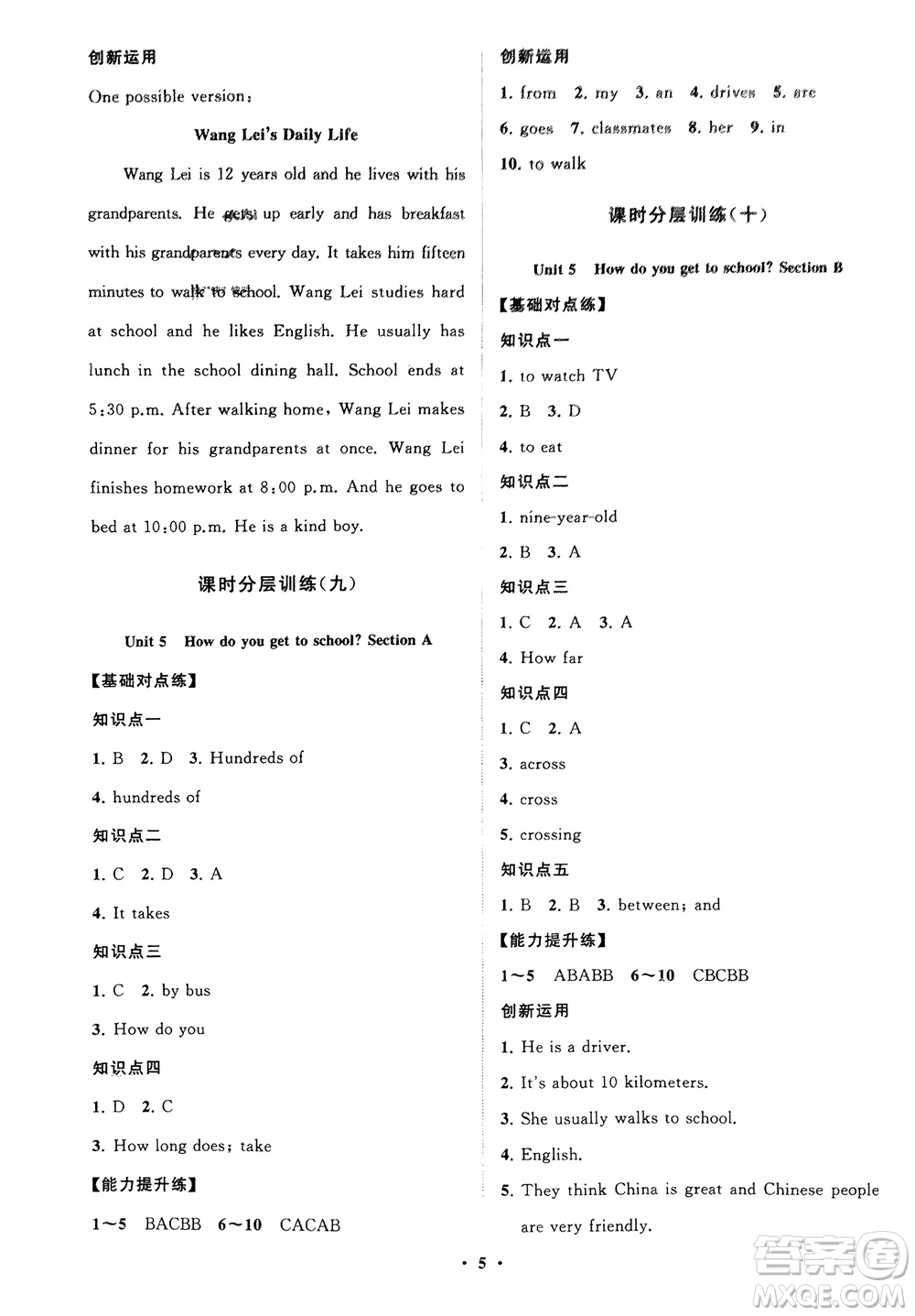 山東教育出版社2024年春初中同步練習(xí)冊分層卷六年級英語下冊五四制魯教版參考答案