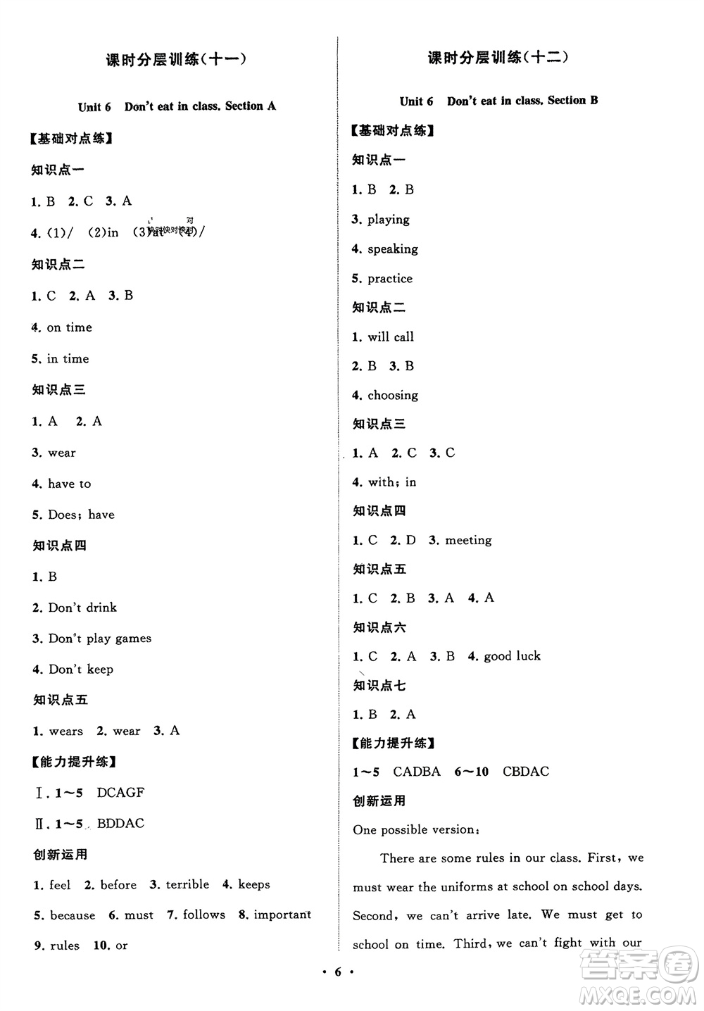 山東教育出版社2024年春初中同步練習(xí)冊分層卷六年級英語下冊五四制魯教版參考答案