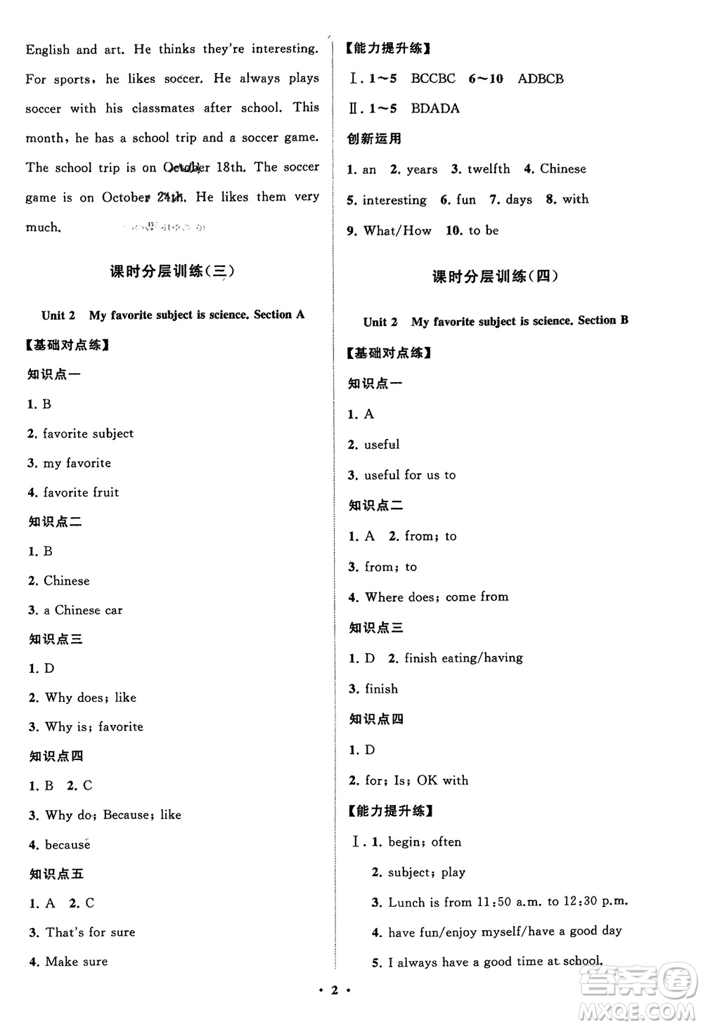 山東教育出版社2024年春初中同步練習(xí)冊分層卷六年級英語下冊五四制魯教版參考答案