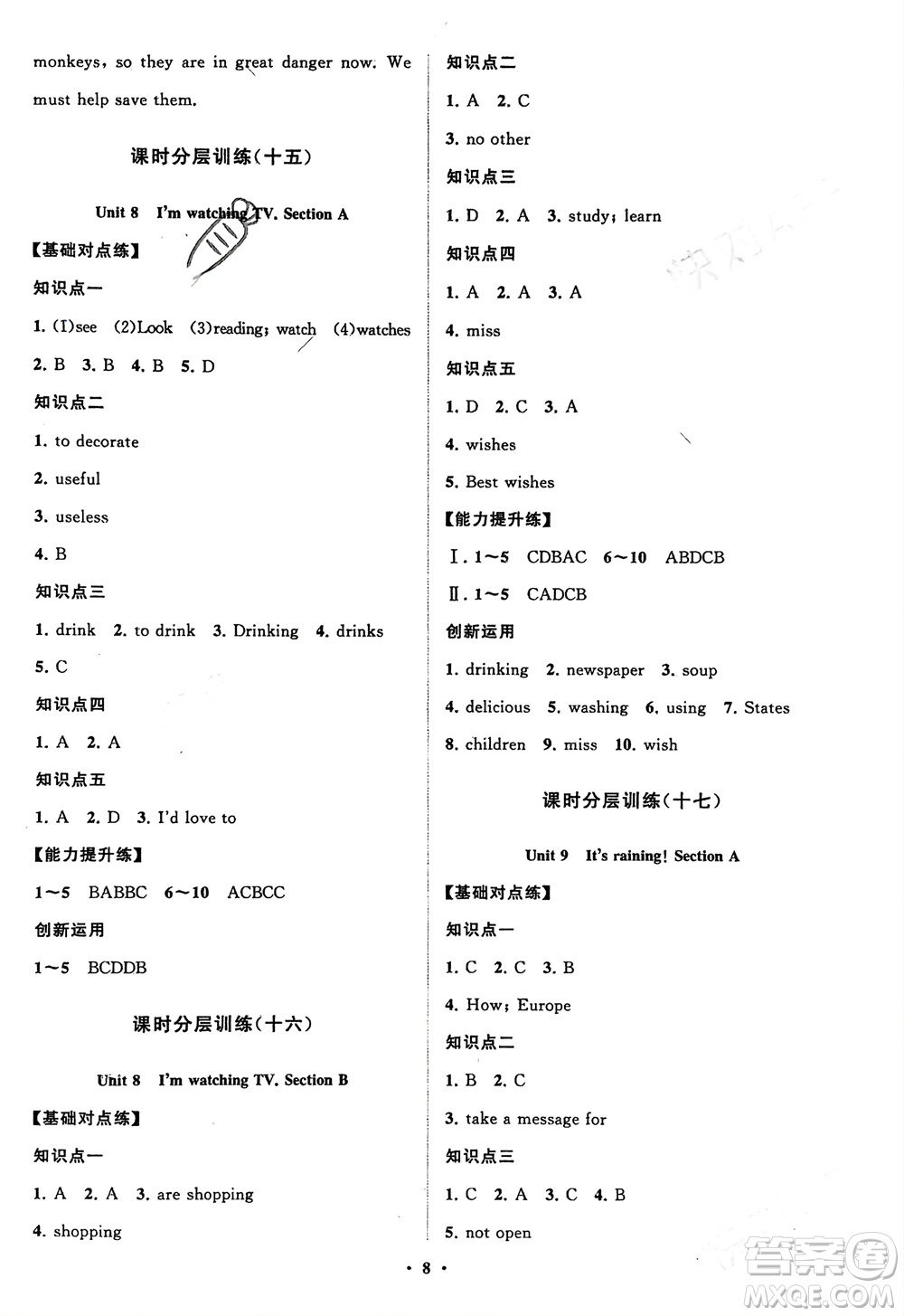 山東教育出版社2024年春初中同步練習(xí)冊分層卷六年級英語下冊五四制魯教版參考答案