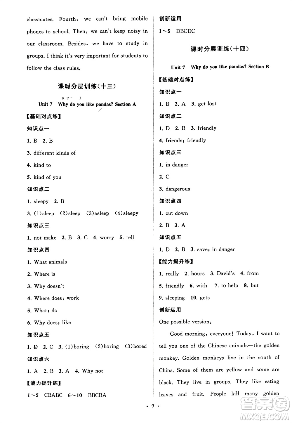 山東教育出版社2024年春初中同步練習(xí)冊分層卷六年級英語下冊五四制魯教版參考答案