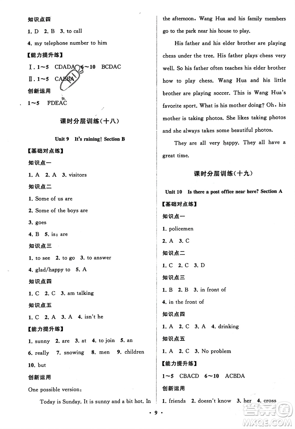 山東教育出版社2024年春初中同步練習(xí)冊分層卷六年級英語下冊五四制魯教版參考答案