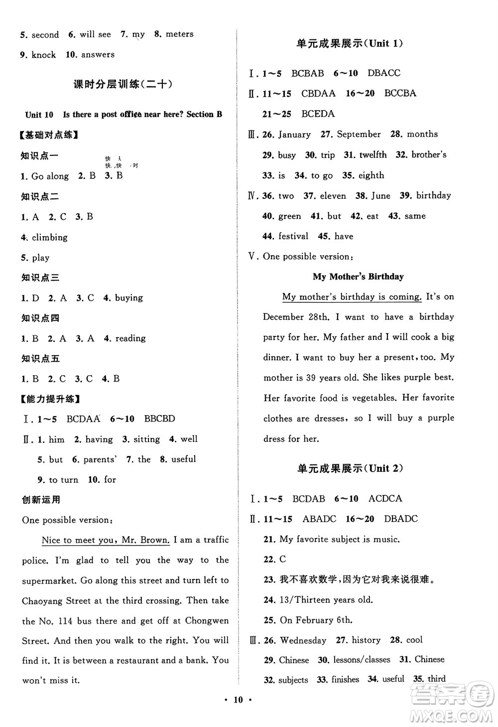 山東教育出版社2024年春初中同步練習(xí)冊分層卷六年級英語下冊五四制魯教版參考答案