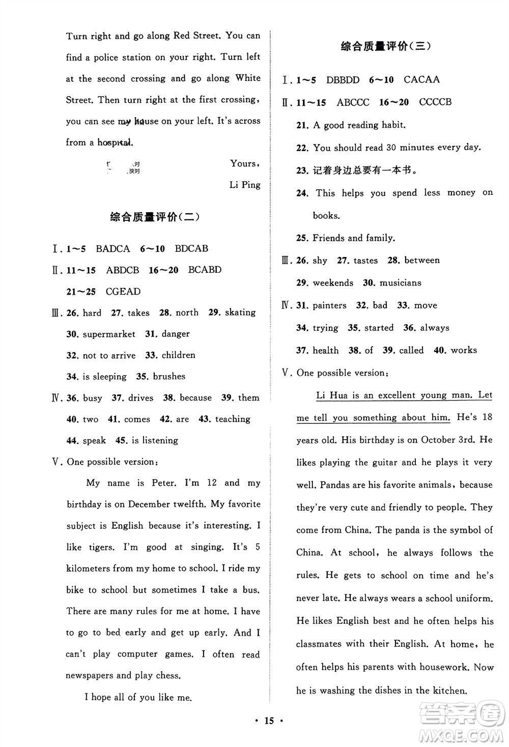 山東教育出版社2024年春初中同步練習(xí)冊分層卷六年級英語下冊五四制魯教版參考答案