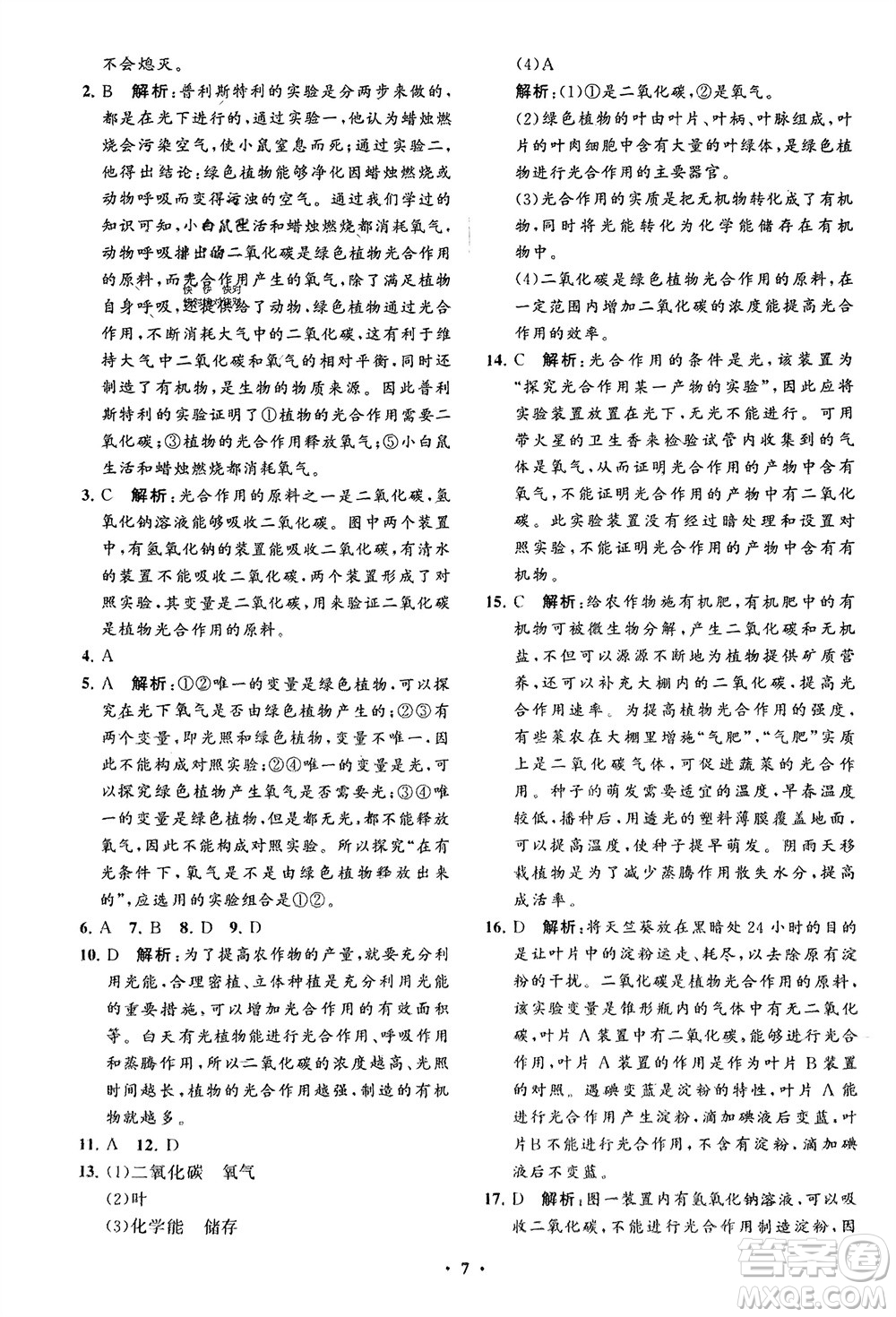 山東教育出版社2024年春初中同步練習冊分層卷六年級生物下冊五四制魯科版參考答案