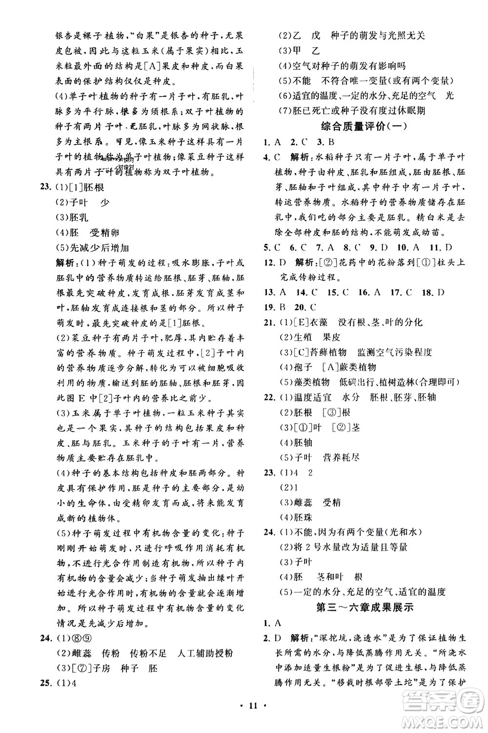 山東教育出版社2024年春初中同步練習冊分層卷六年級生物下冊五四制魯科版參考答案