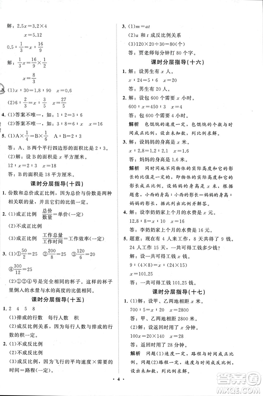 山東教育出版社2024年春小學(xué)同步練習(xí)冊分層指導(dǎo)六年級(jí)數(shù)學(xué)下冊通用版參考答案