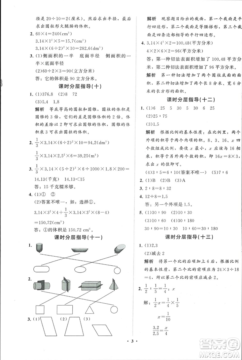 山東教育出版社2024年春小學(xué)同步練習(xí)冊分層指導(dǎo)六年級(jí)數(shù)學(xué)下冊通用版參考答案