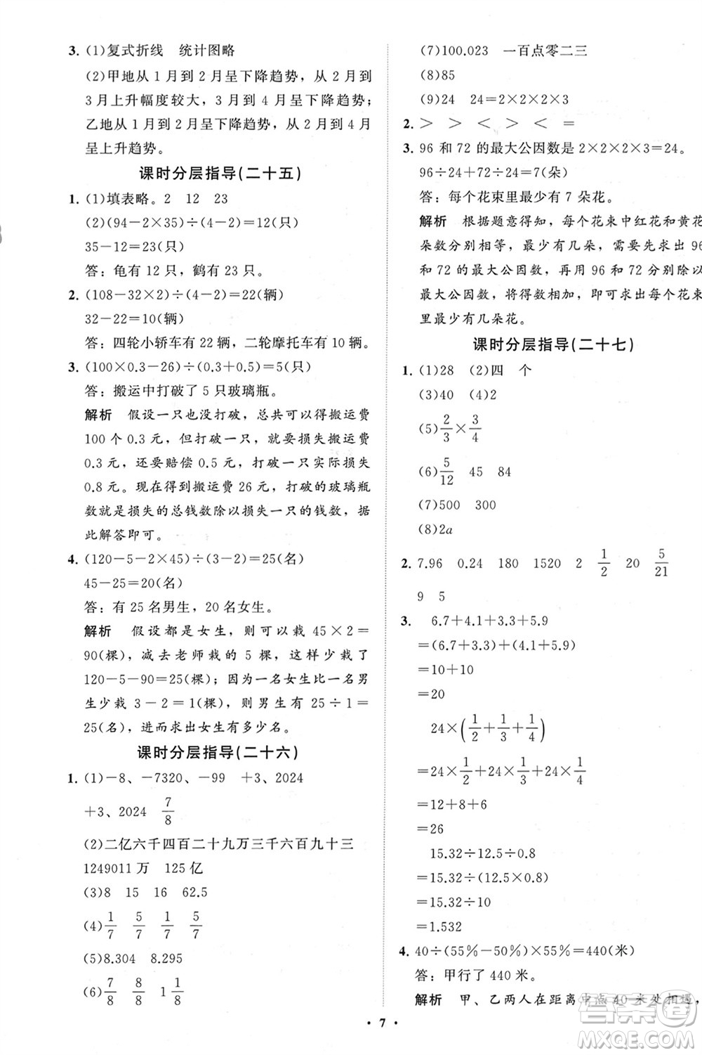 山東教育出版社2024年春小學(xué)同步練習(xí)冊分層指導(dǎo)六年級(jí)數(shù)學(xué)下冊通用版參考答案