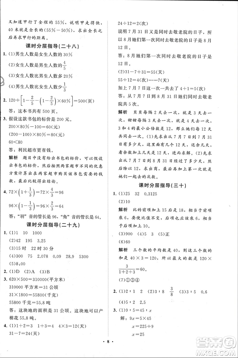 山東教育出版社2024年春小學(xué)同步練習(xí)冊分層指導(dǎo)六年級(jí)數(shù)學(xué)下冊通用版參考答案