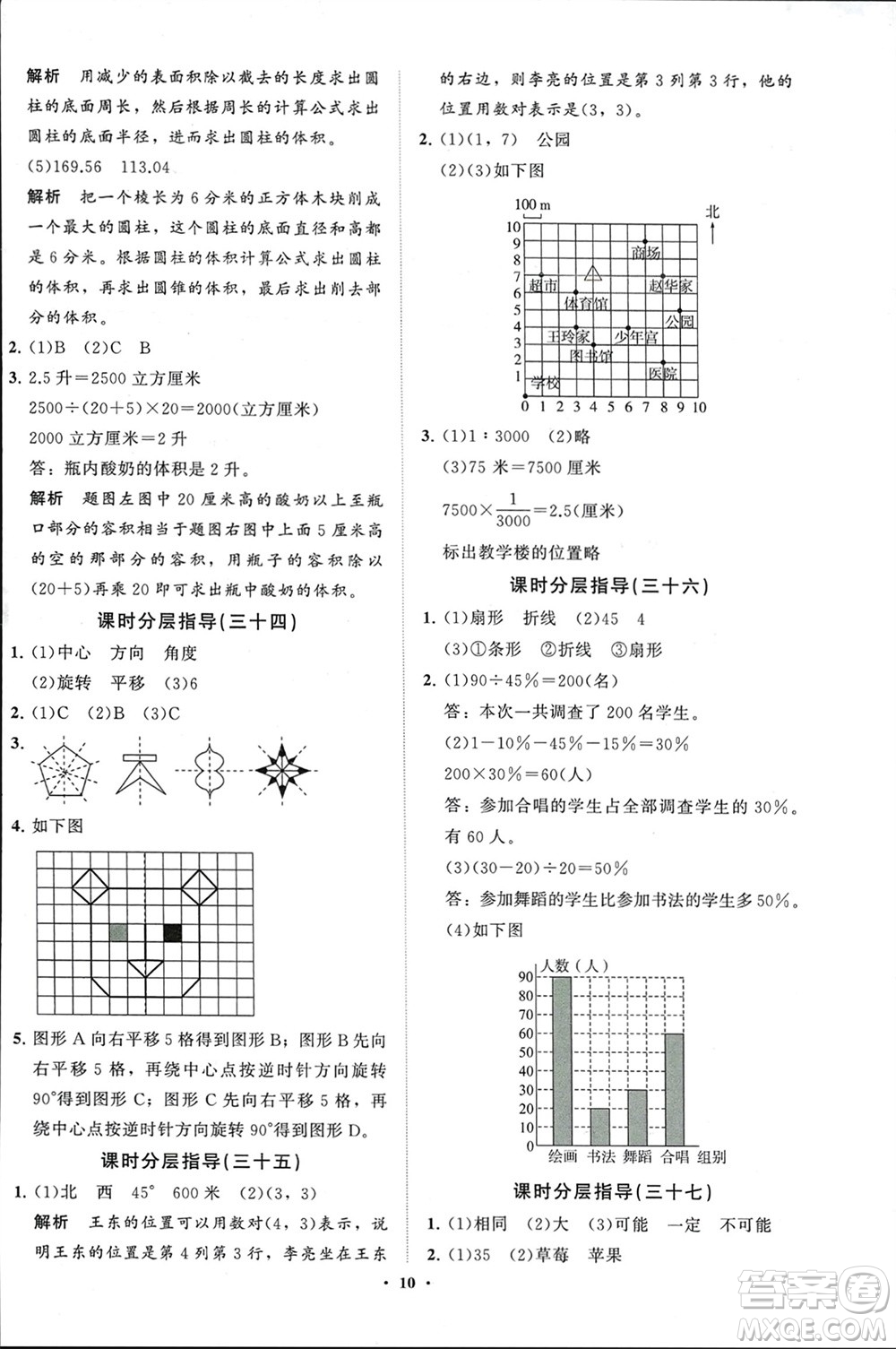 山東教育出版社2024年春小學(xué)同步練習(xí)冊分層指導(dǎo)六年級(jí)數(shù)學(xué)下冊通用版參考答案