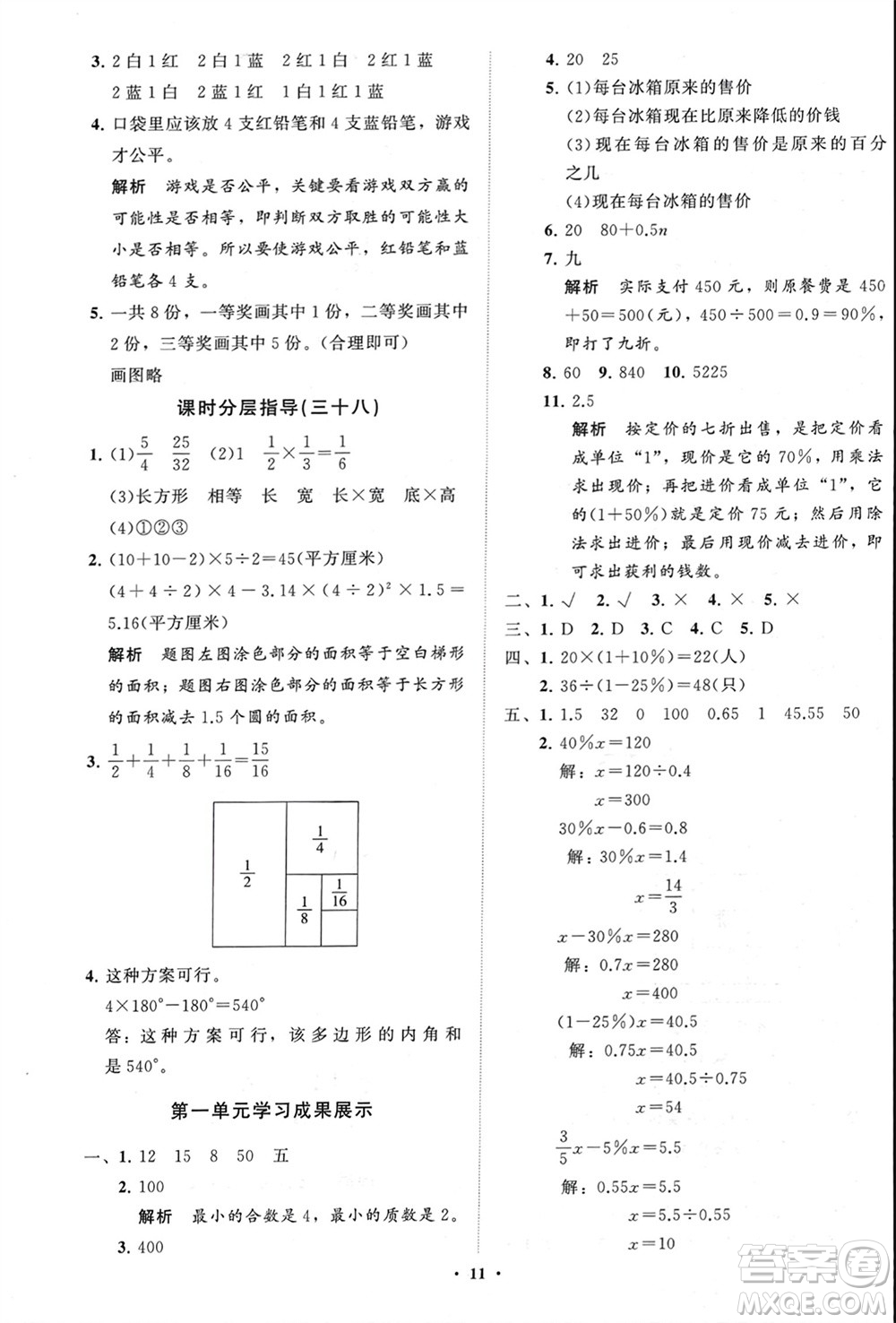 山東教育出版社2024年春小學(xué)同步練習(xí)冊分層指導(dǎo)六年級(jí)數(shù)學(xué)下冊通用版參考答案