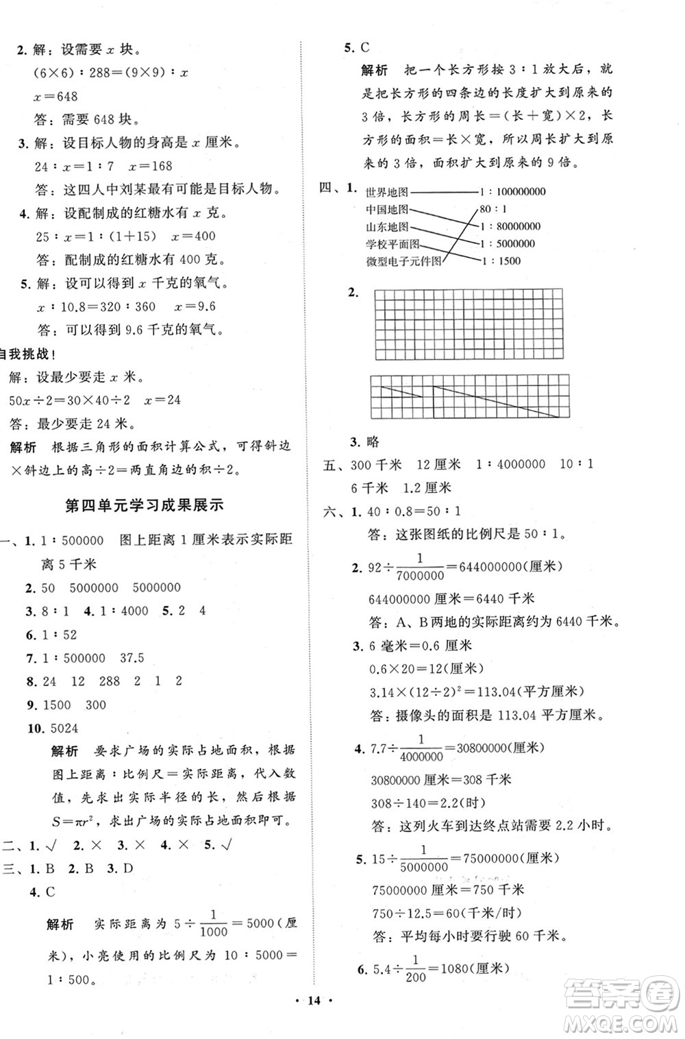 山東教育出版社2024年春小學(xué)同步練習(xí)冊分層指導(dǎo)六年級(jí)數(shù)學(xué)下冊通用版參考答案