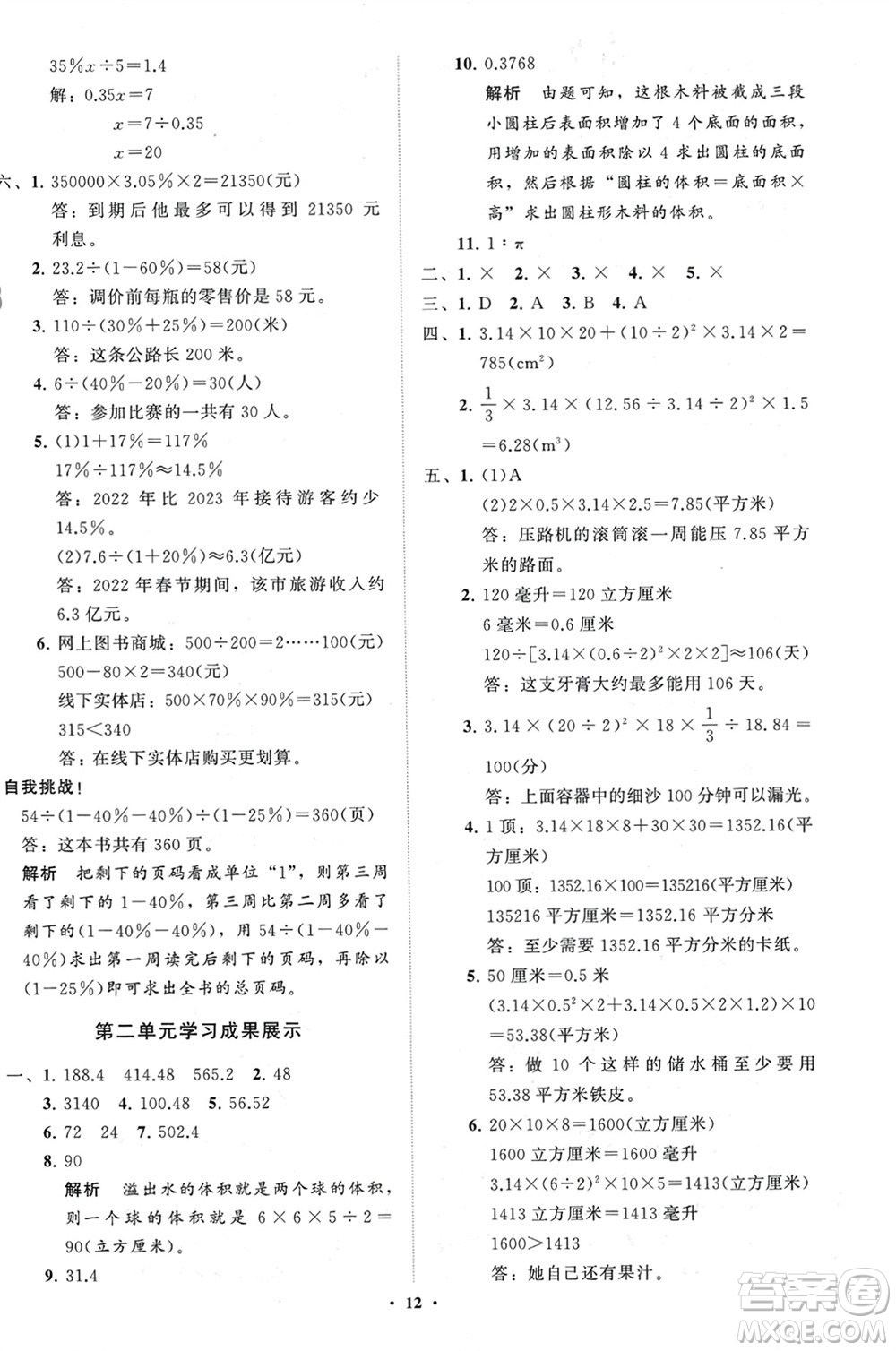 山東教育出版社2024年春小學(xué)同步練習(xí)冊分層指導(dǎo)六年級(jí)數(shù)學(xué)下冊通用版參考答案