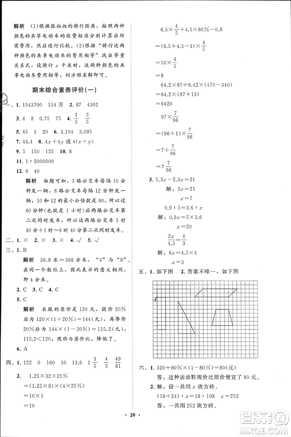 山東教育出版社2024年春小學(xué)同步練習(xí)冊分層指導(dǎo)六年級(jí)數(shù)學(xué)下冊通用版參考答案