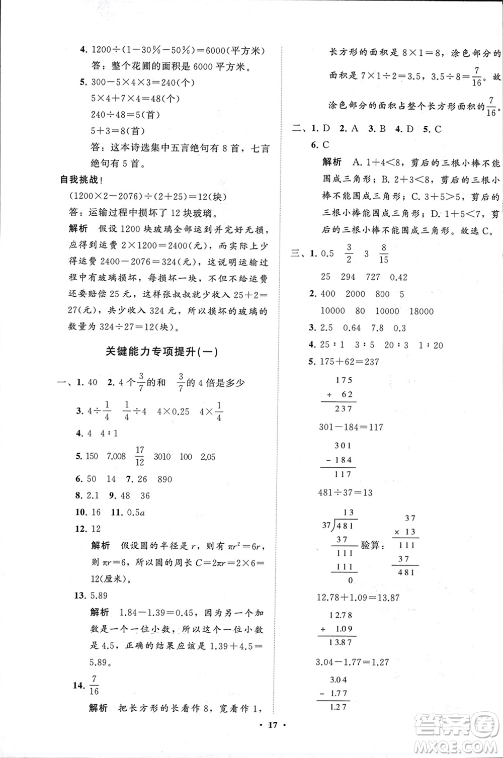 山東教育出版社2024年春小學(xué)同步練習(xí)冊分層指導(dǎo)六年級(jí)數(shù)學(xué)下冊通用版參考答案