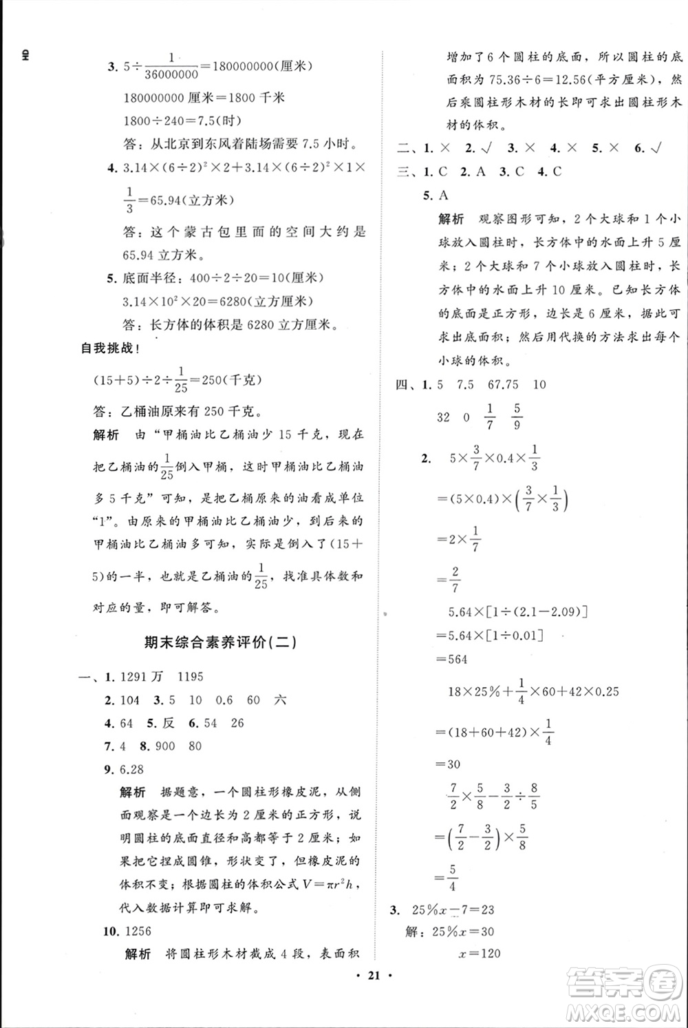 山東教育出版社2024年春小學(xué)同步練習(xí)冊分層指導(dǎo)六年級(jí)數(shù)學(xué)下冊通用版參考答案