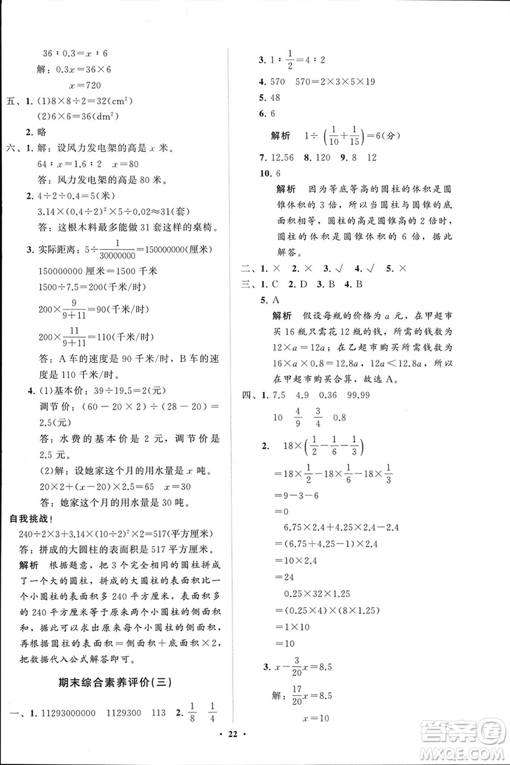 山東教育出版社2024年春小學(xué)同步練習(xí)冊分層指導(dǎo)六年級(jí)數(shù)學(xué)下冊通用版參考答案