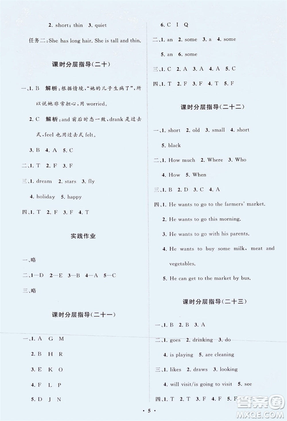 山東教育出版社2024年春小學(xué)同步練習(xí)冊(cè)分層指導(dǎo)六年級(jí)英語下冊(cè)人教版參考答案