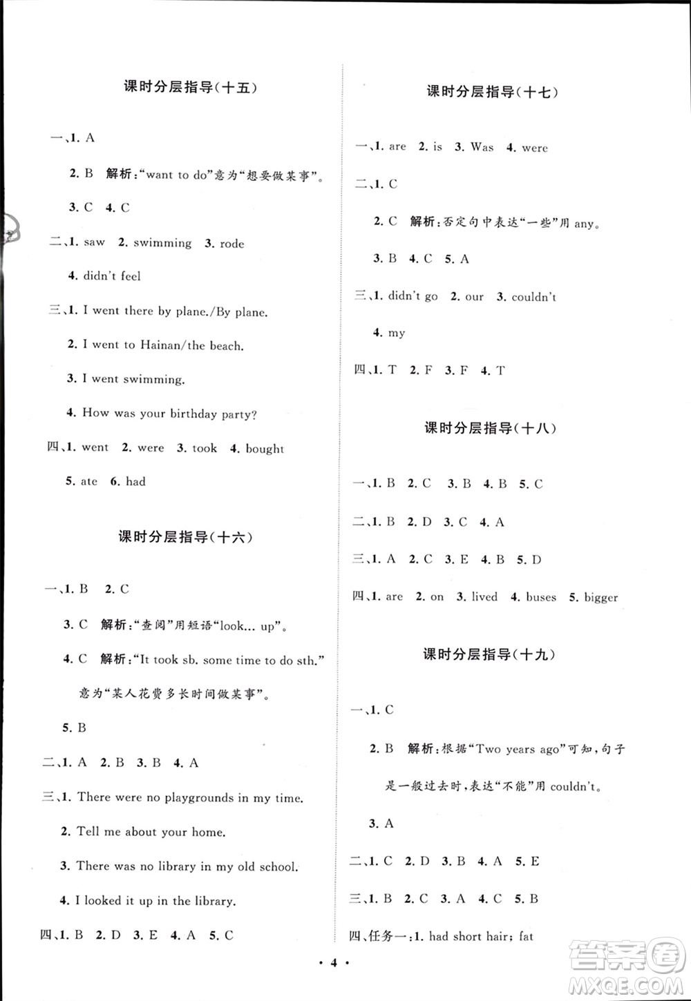 山東教育出版社2024年春小學(xué)同步練習(xí)冊(cè)分層指導(dǎo)六年級(jí)英語下冊(cè)人教版參考答案