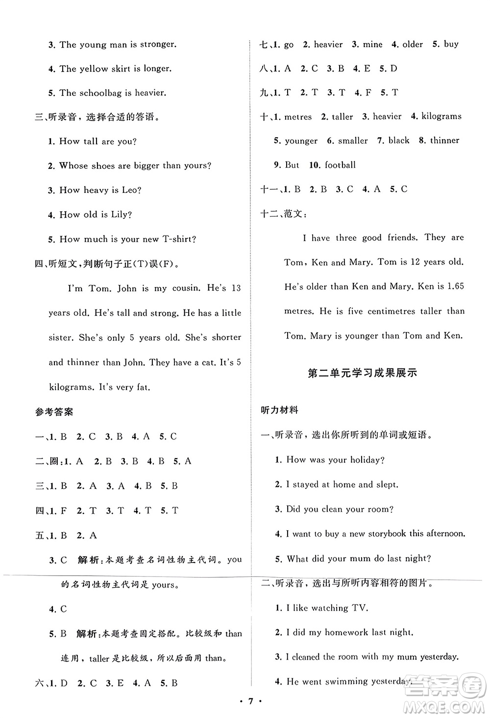 山東教育出版社2024年春小學(xué)同步練習(xí)冊(cè)分層指導(dǎo)六年級(jí)英語下冊(cè)人教版參考答案