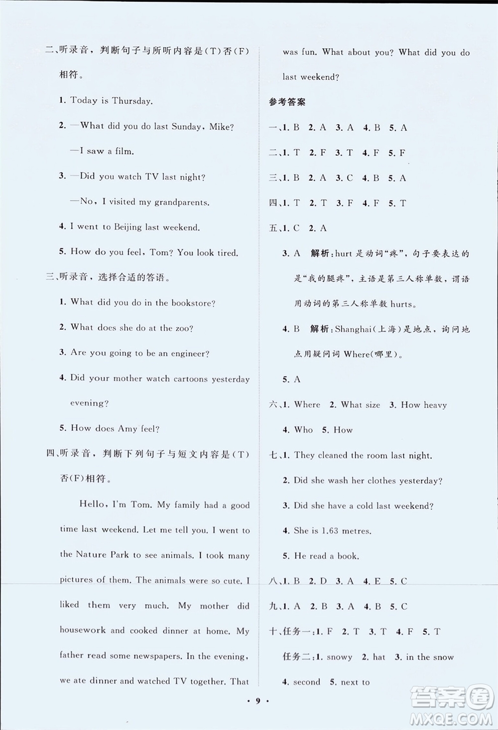 山東教育出版社2024年春小學(xué)同步練習(xí)冊(cè)分層指導(dǎo)六年級(jí)英語下冊(cè)人教版參考答案