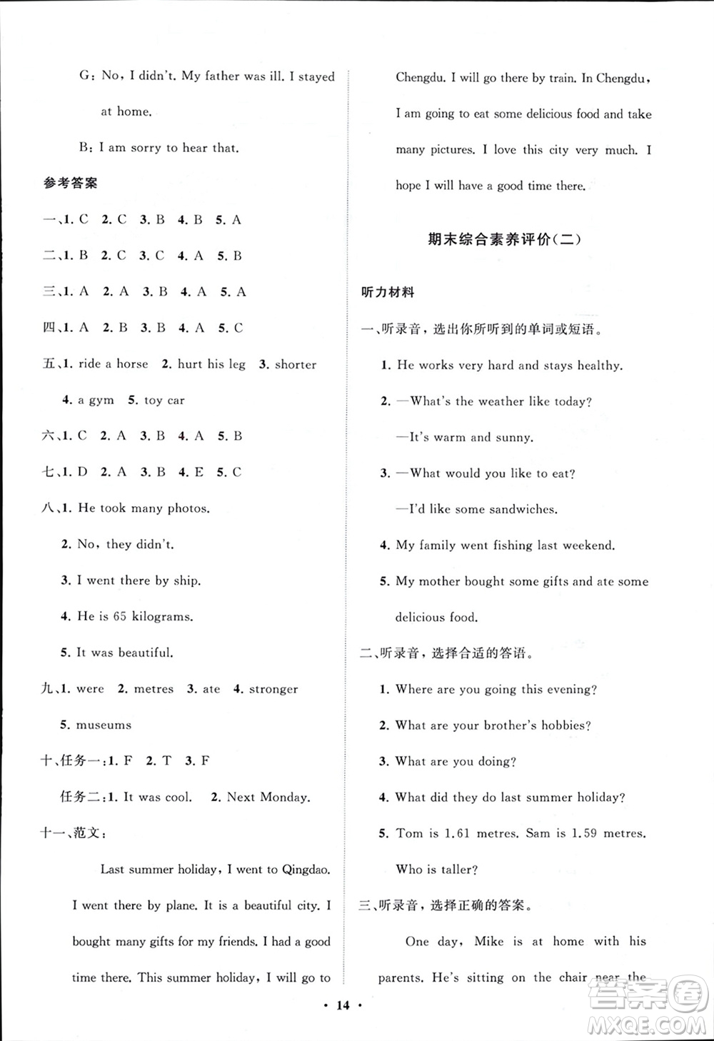 山東教育出版社2024年春小學(xué)同步練習(xí)冊(cè)分層指導(dǎo)六年級(jí)英語下冊(cè)人教版參考答案