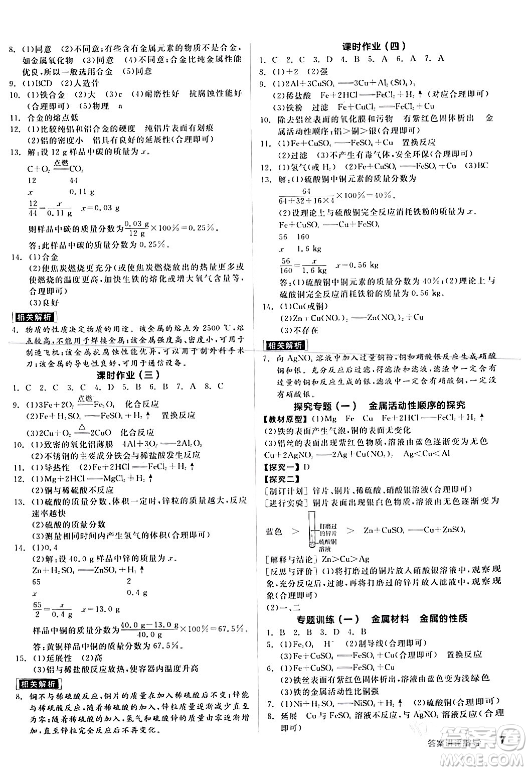 陽光出版社2024年春全品學(xué)練考九年級化學(xué)下冊人教版答案