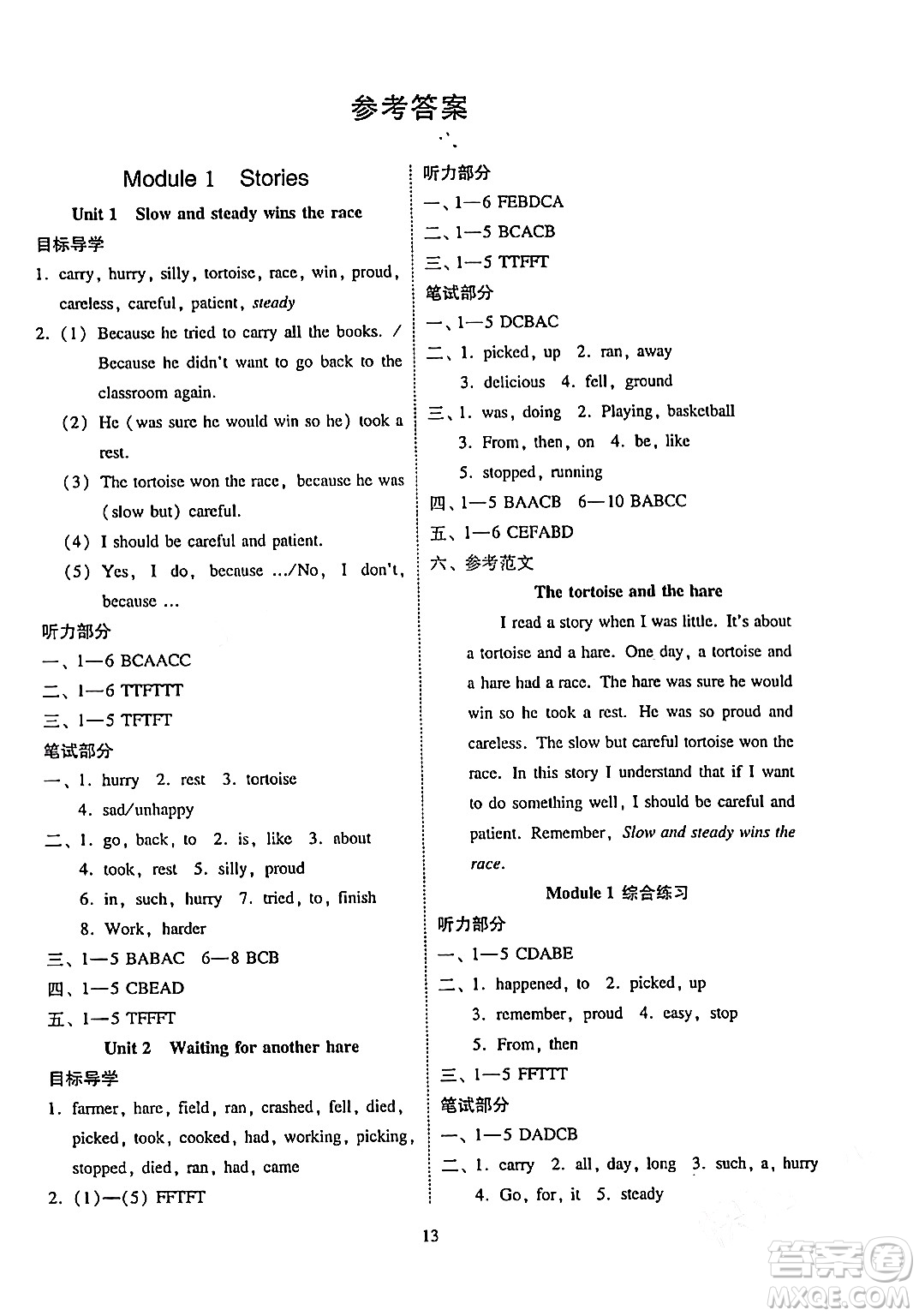 廣州出版社2024年春小學(xué)英語目標實施手冊六年級英語下冊廣州專版答案