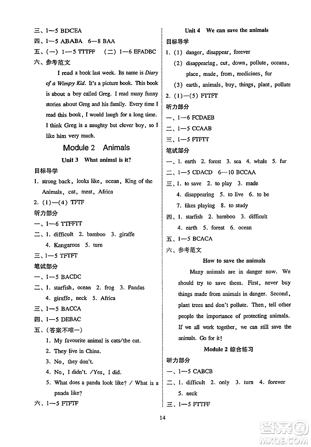 廣州出版社2024年春小學(xué)英語目標實施手冊六年級英語下冊廣州專版答案