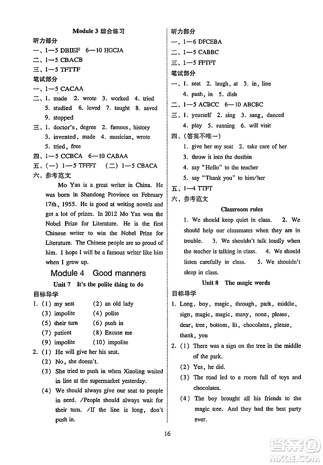 廣州出版社2024年春小學(xué)英語目標實施手冊六年級英語下冊廣州專版答案