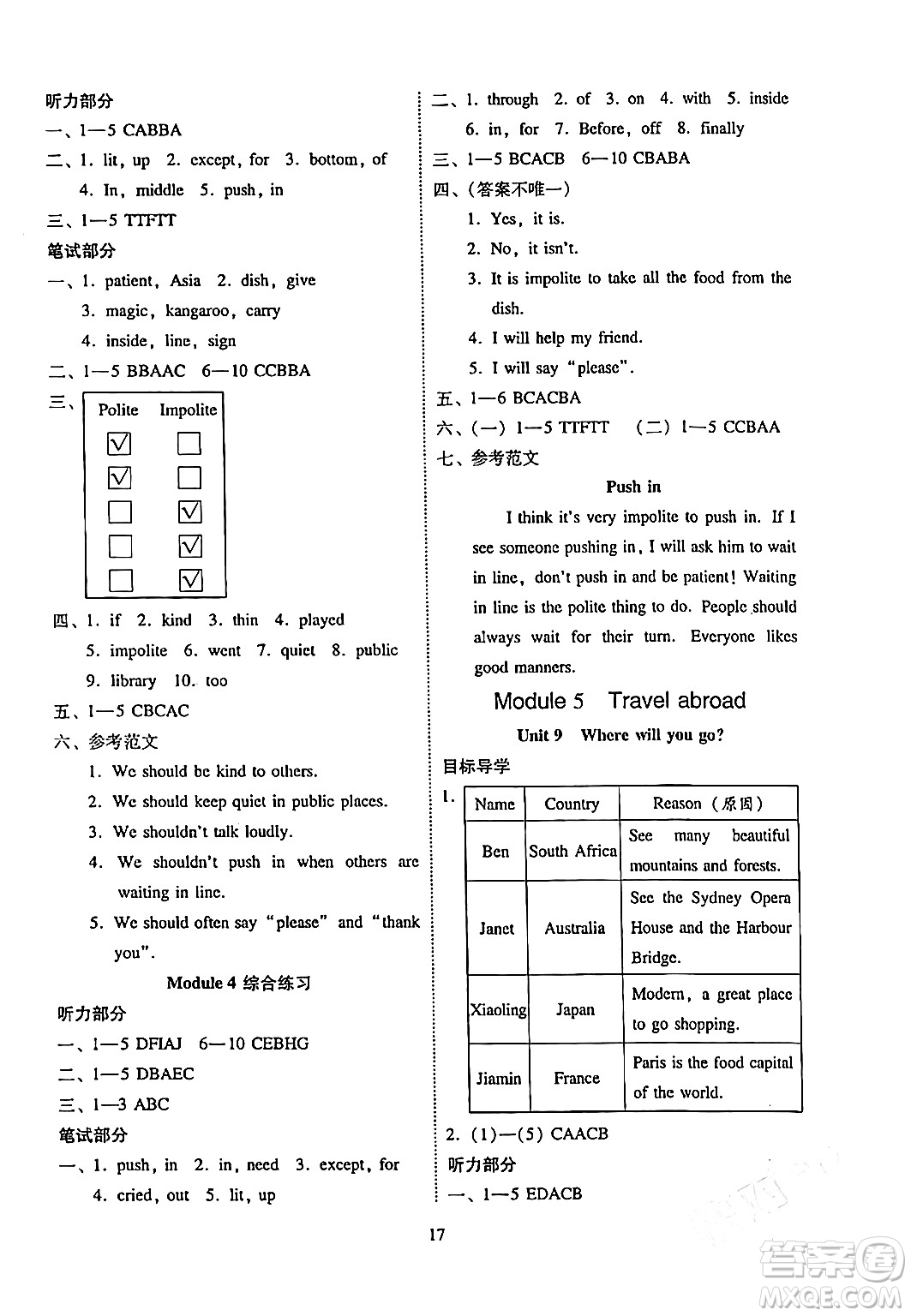 廣州出版社2024年春小學(xué)英語目標實施手冊六年級英語下冊廣州專版答案