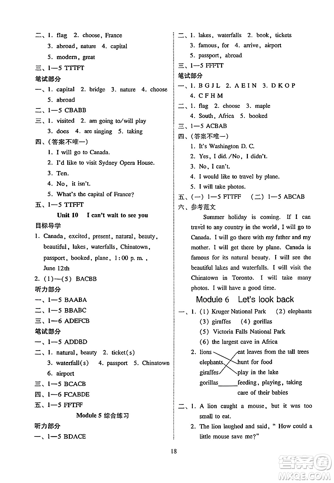 廣州出版社2024年春小學(xué)英語目標實施手冊六年級英語下冊廣州專版答案