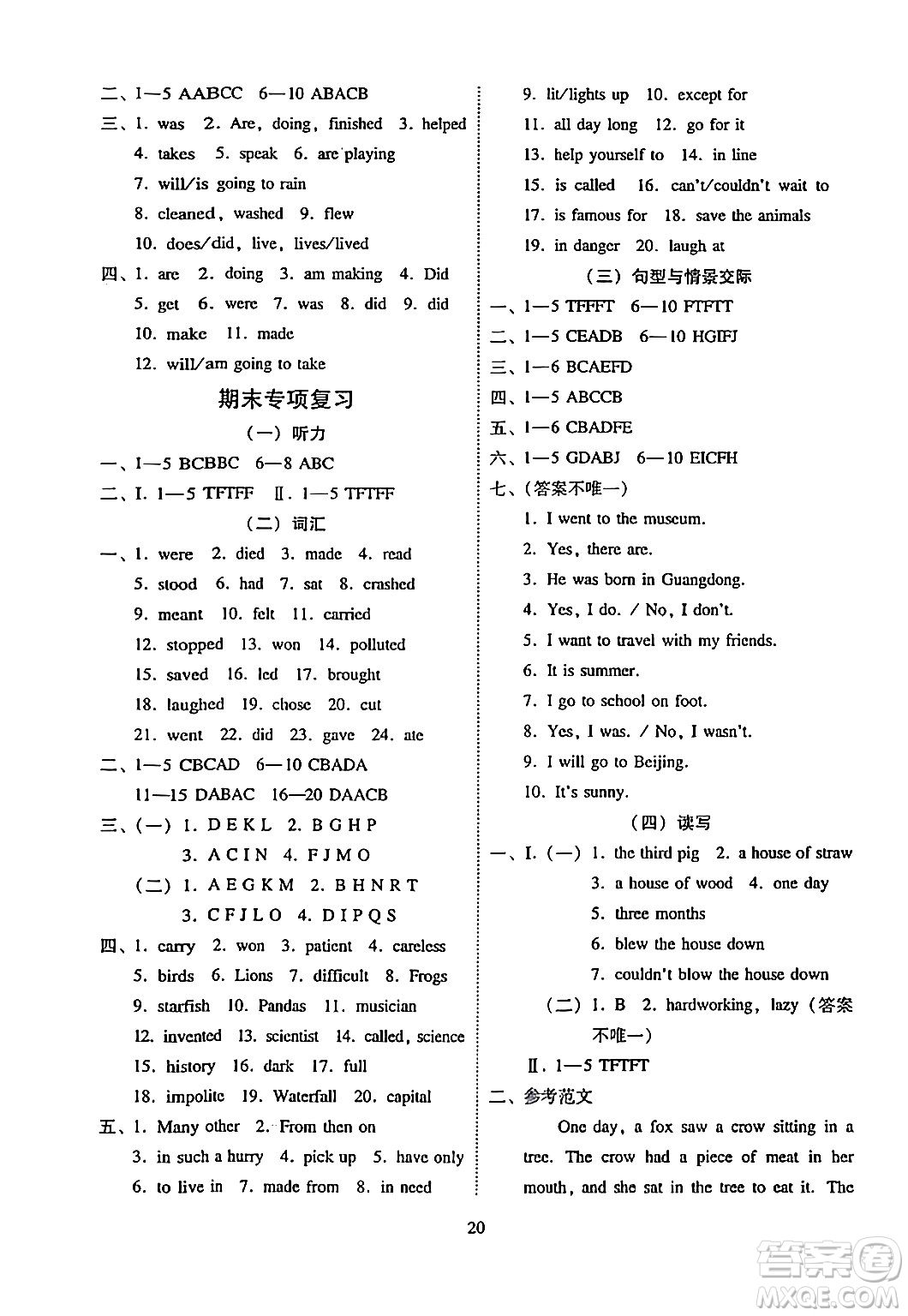 廣州出版社2024年春小學(xué)英語目標實施手冊六年級英語下冊廣州專版答案